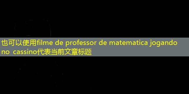 filme de professor de matematica jogando no cassino